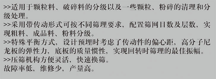 SFJH系列回轉(zhuǎn)分級(jí)篩3